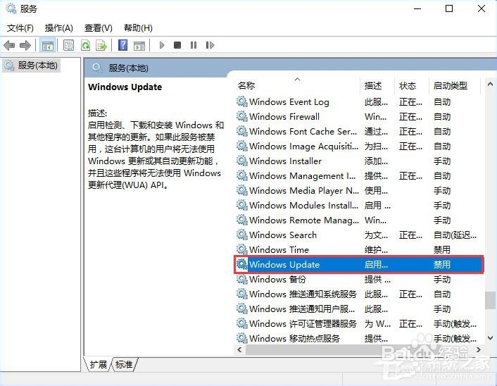 win10更新设置中出现某些设置由你的组织来管理