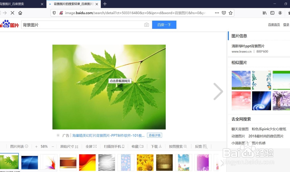 怎样保存网页上的背景图片