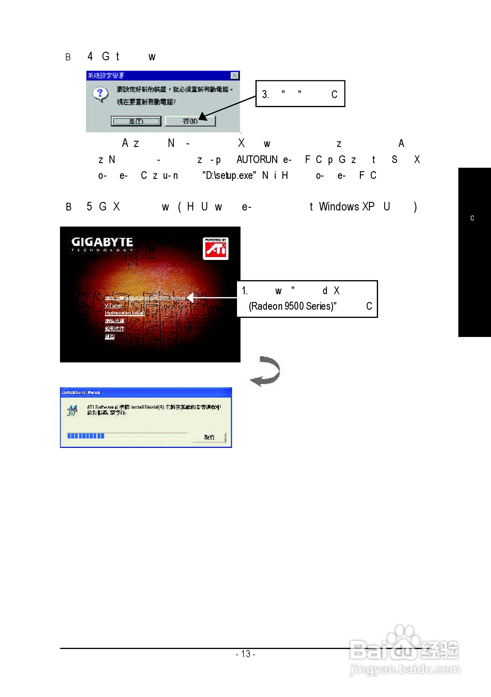 技嘉 GV-R9500系列绘图加速卡中文使用手册:[2]