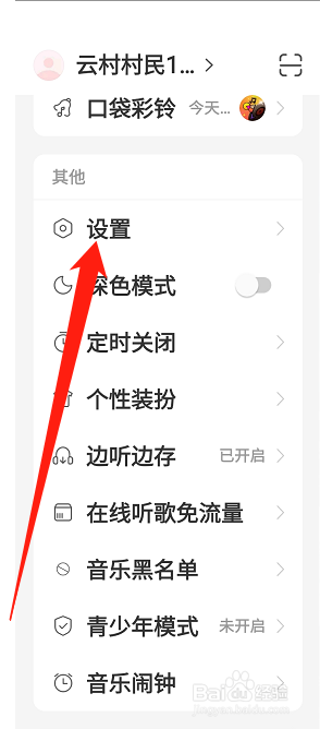 网易云音乐怎样不用验证码登录