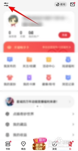 起点读书怎么开启彩蛋章显示