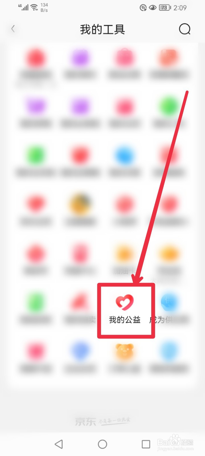 在京东APP怎么捐赠春芽助学成长公益项目？