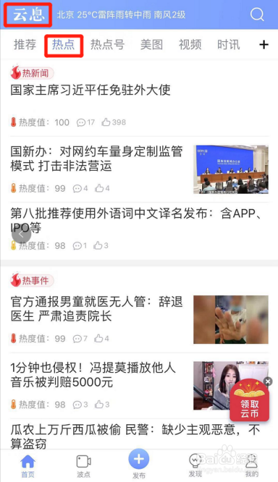 云息“玩赚答题王”小程序使用指南