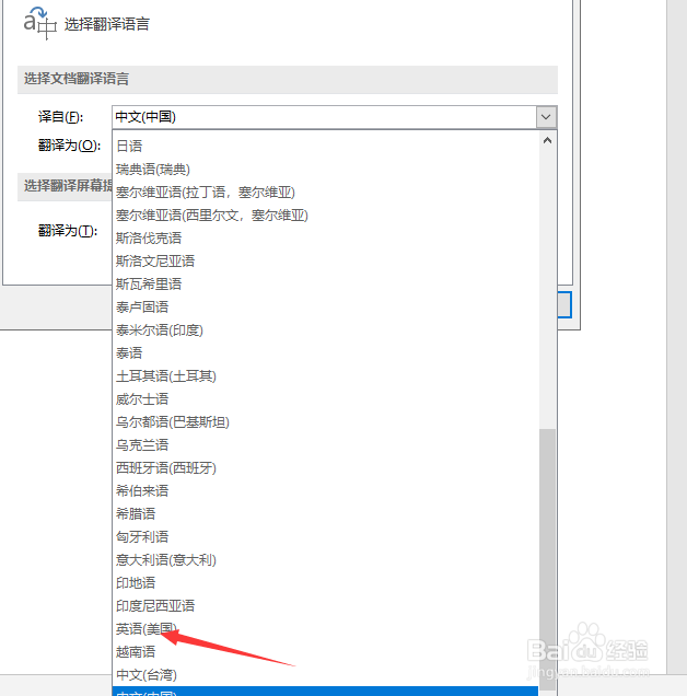 怎么翻译word文档