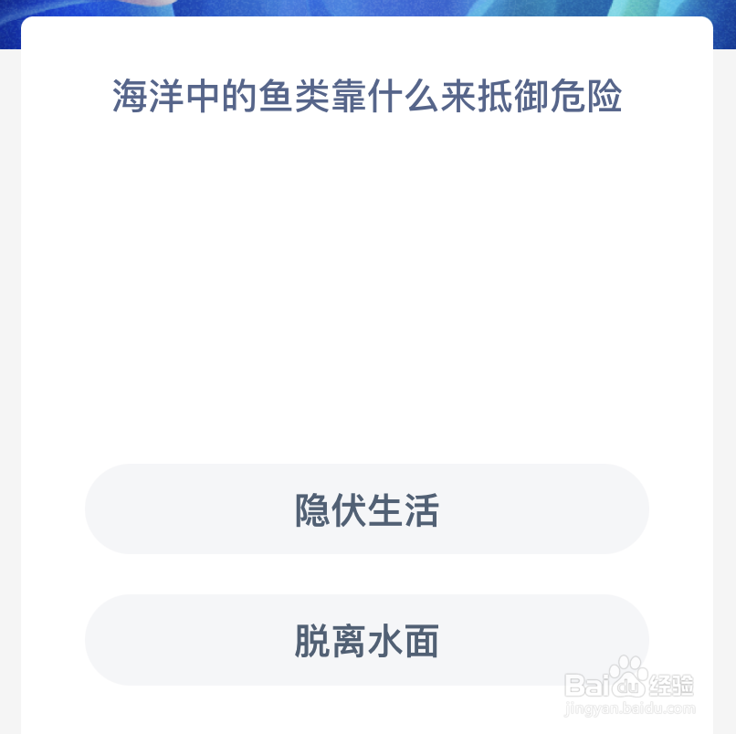 神奇海洋：海洋中的鱼类靠什么来抵御危险