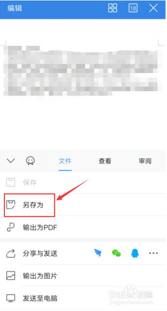 WPS办公技巧之怎么修改文件存放路径