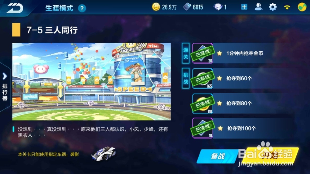 qq飞车手游第7章如何通关