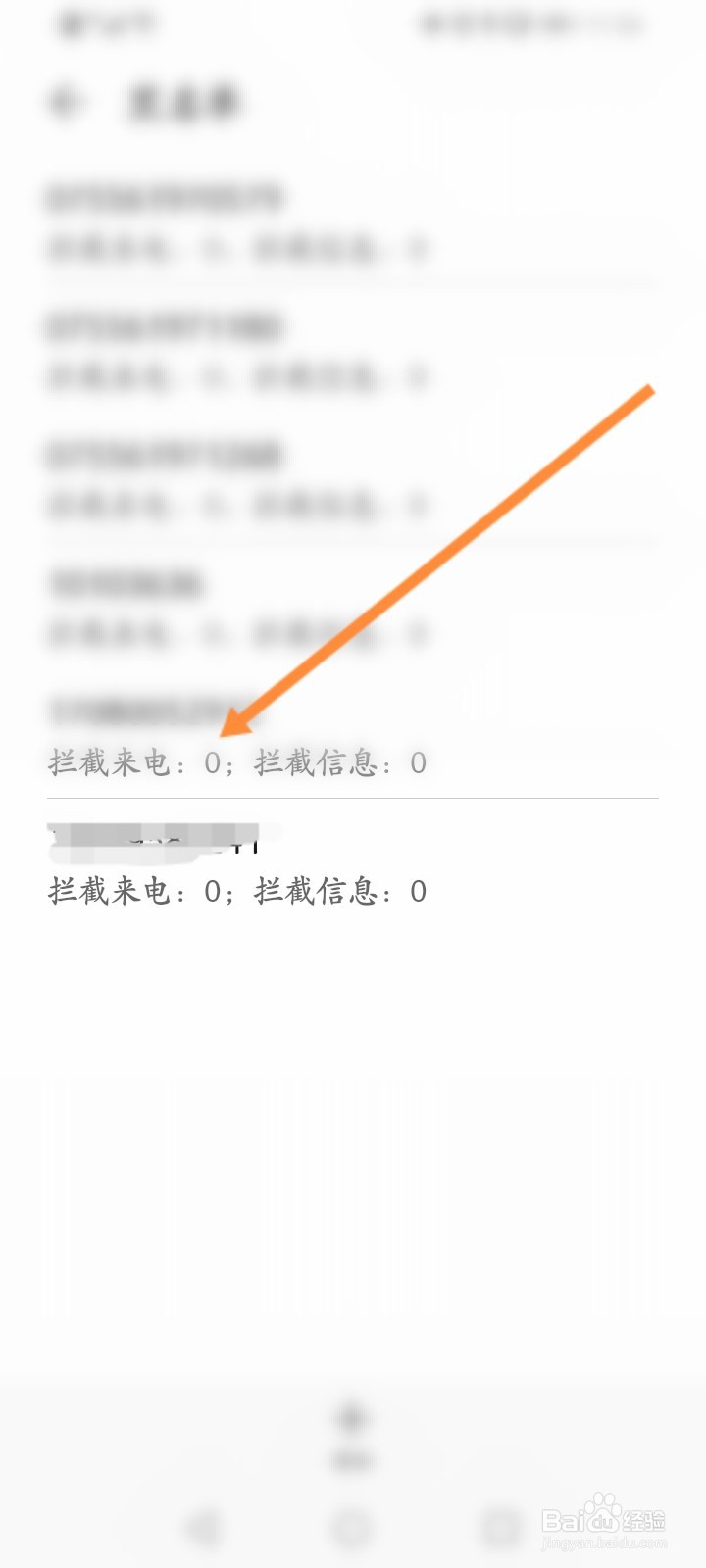 查看黑名单是否来电