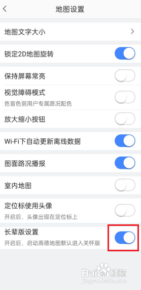 高德地图怎么开启长辈版?