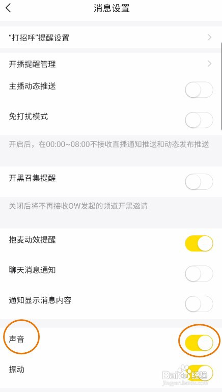 YY怎样关闭消息声音