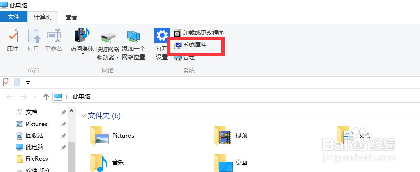 如何设置允许其他电脑远程协助
