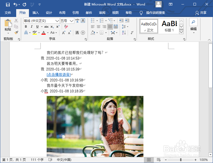 手机微信聊天记录如何导出到电脑优盘