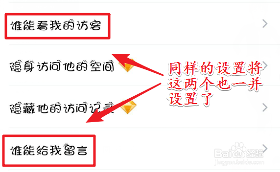 手机QQ如何设置QQ空间权限？