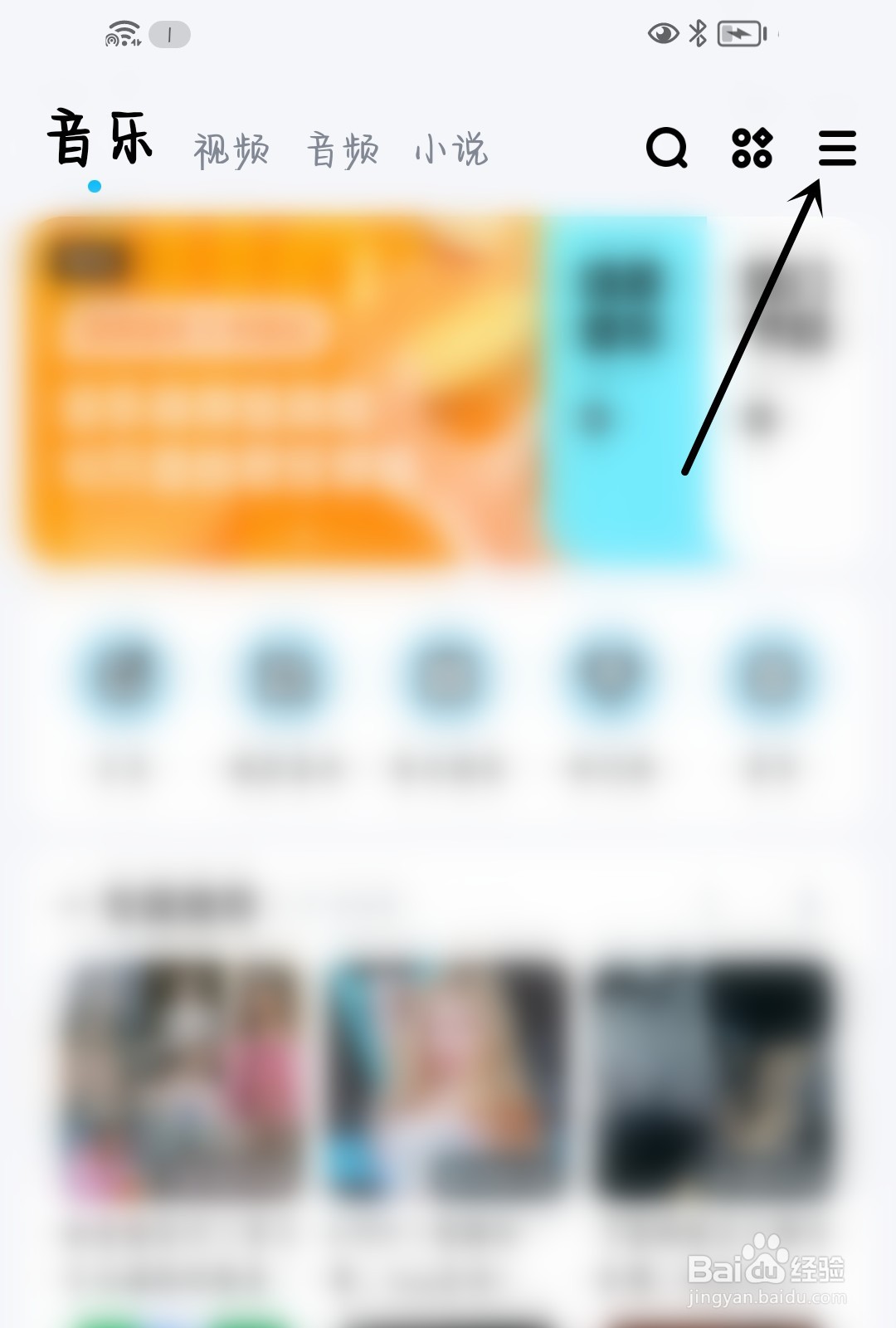 酷我音乐怎么进行偏好设置