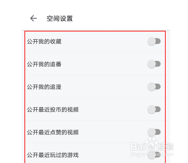 哔哩哔哩动态如何设置仅自己可见