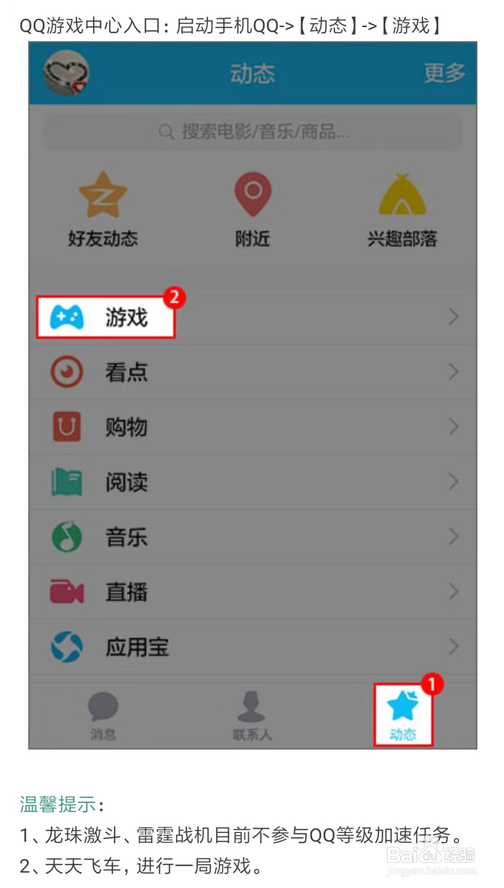 QQ快速升级的小窍门 教你快速把qq升级到太阳