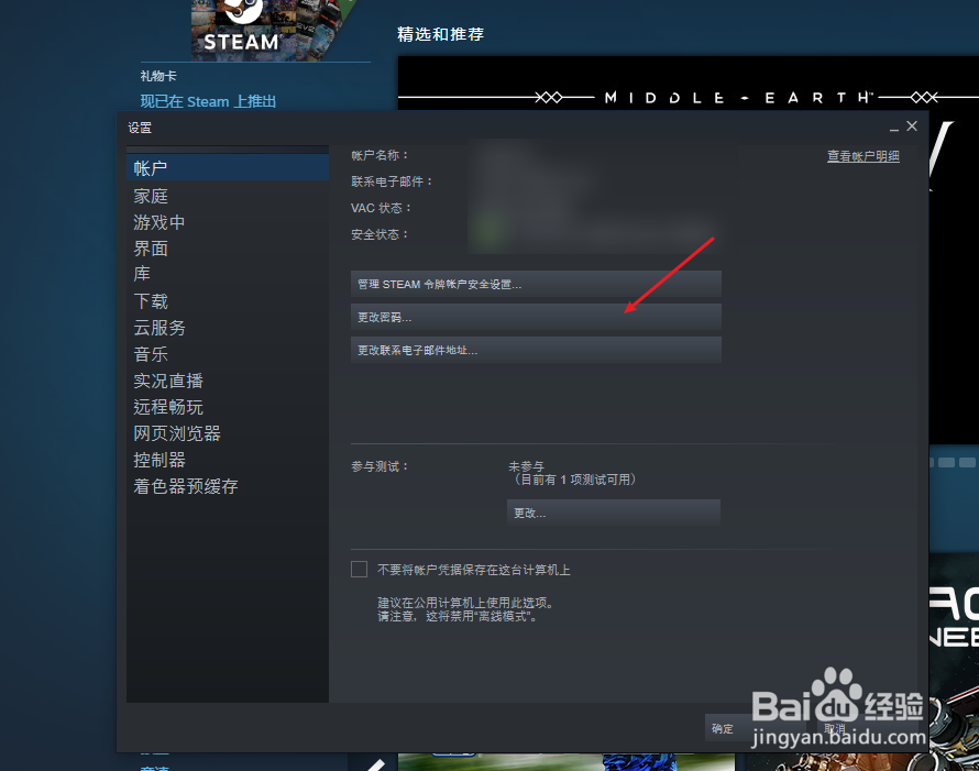 steam怎么修改邮箱和密码