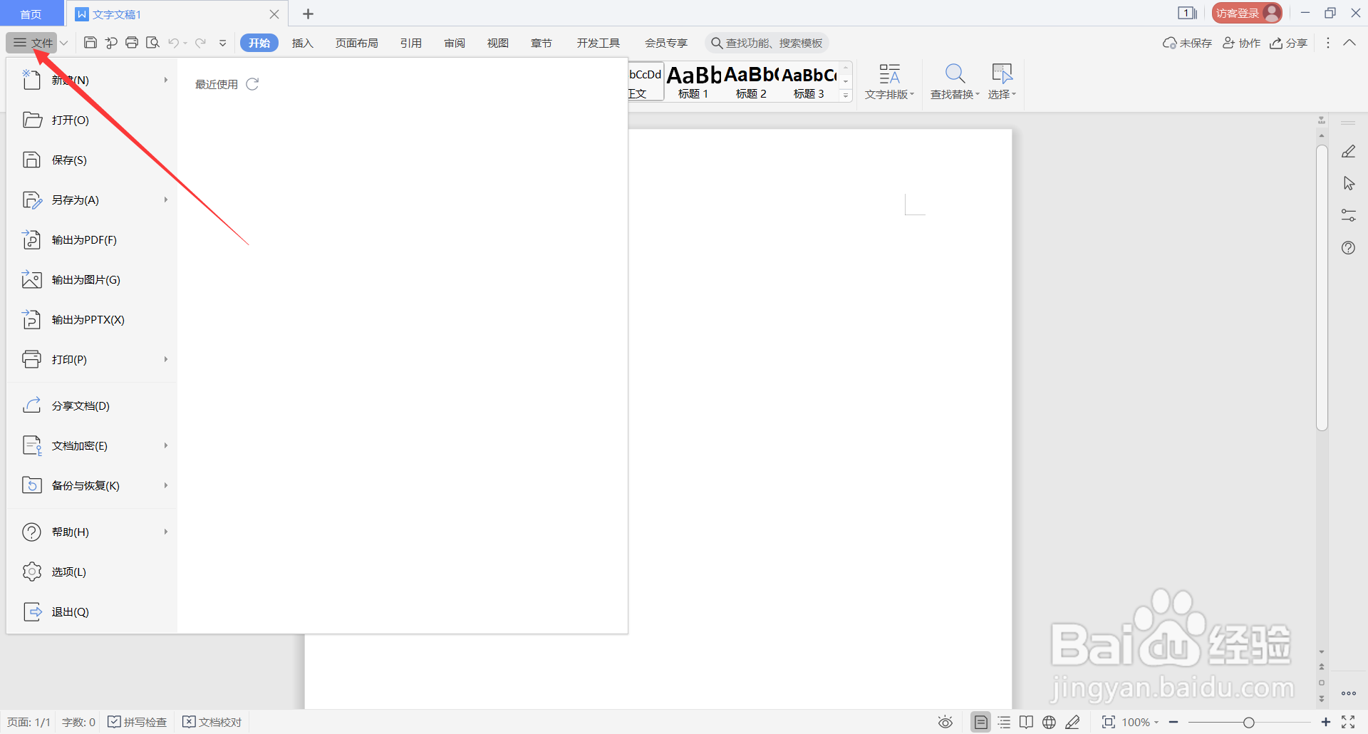 WPS Office中如何设置选择时显示浮动工具栏