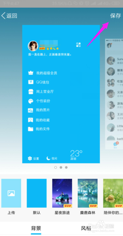 手机QQ的VIP如何设置自定义主题