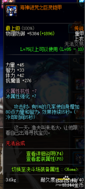2019DNF狂战士远古传说套选择