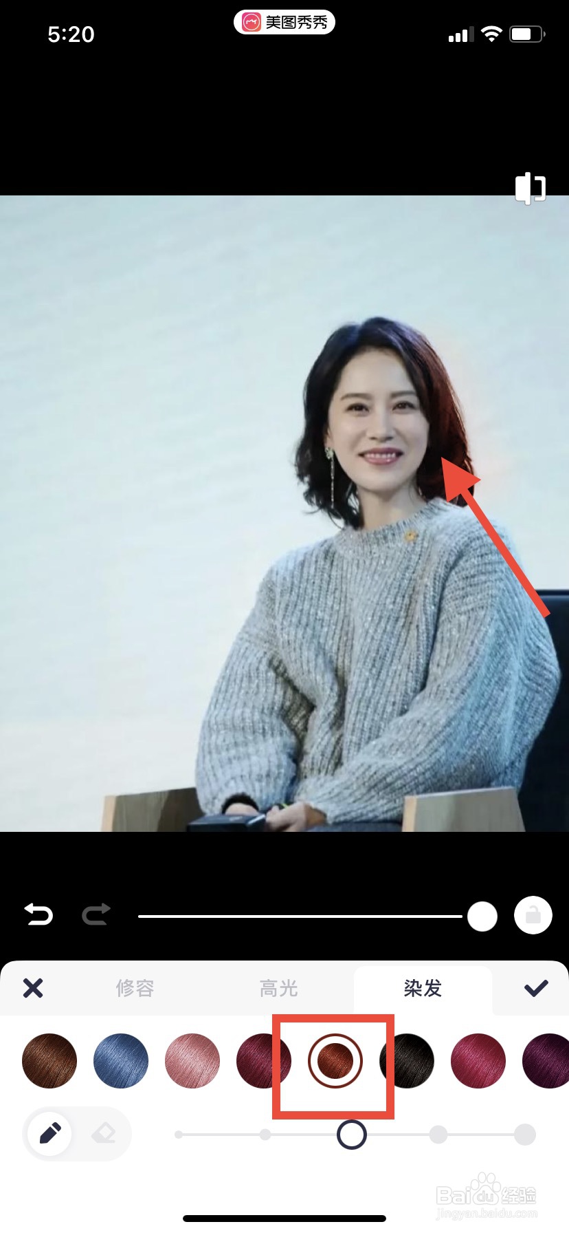 美图秀秀怎么染发