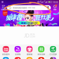 如何在京东上购物？