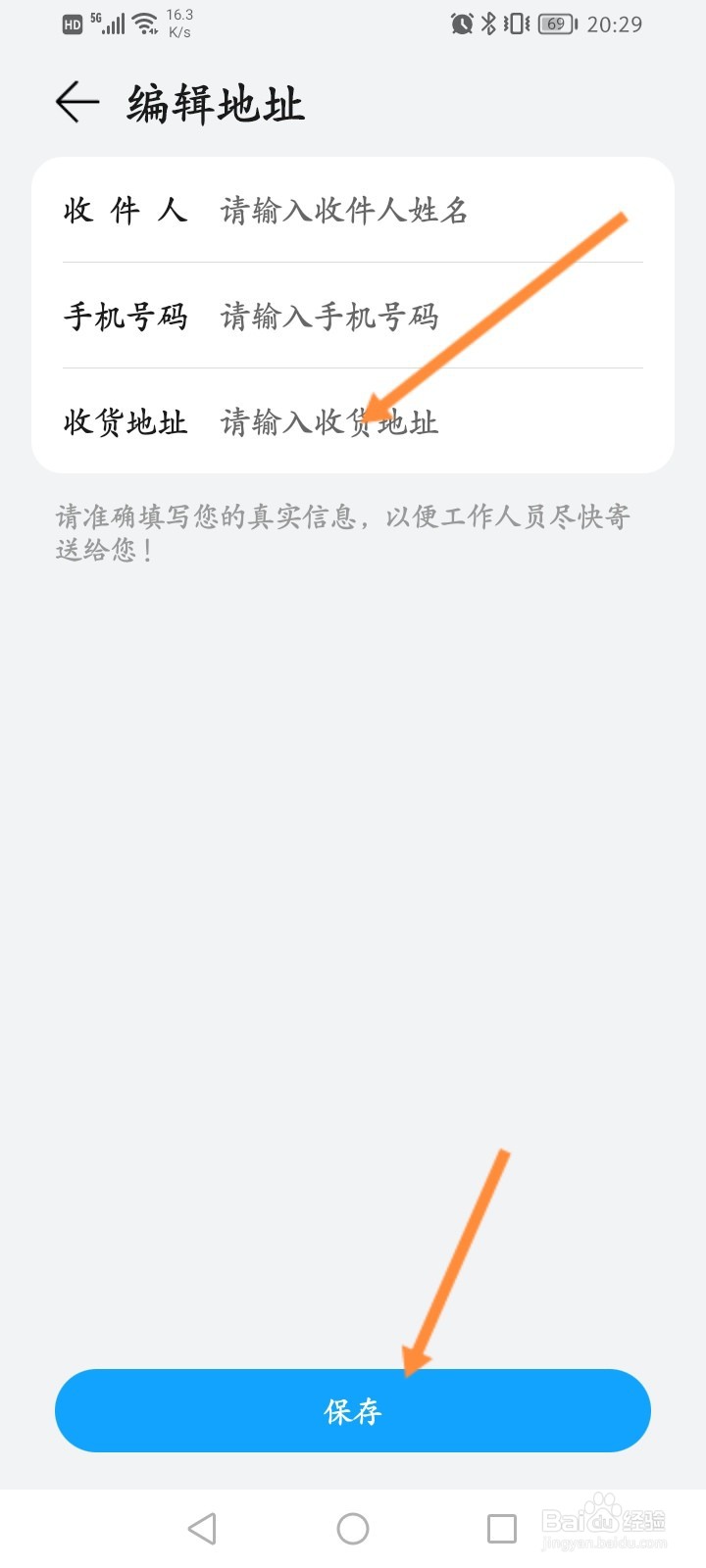 荣耀俱乐部怎么新建收货地址