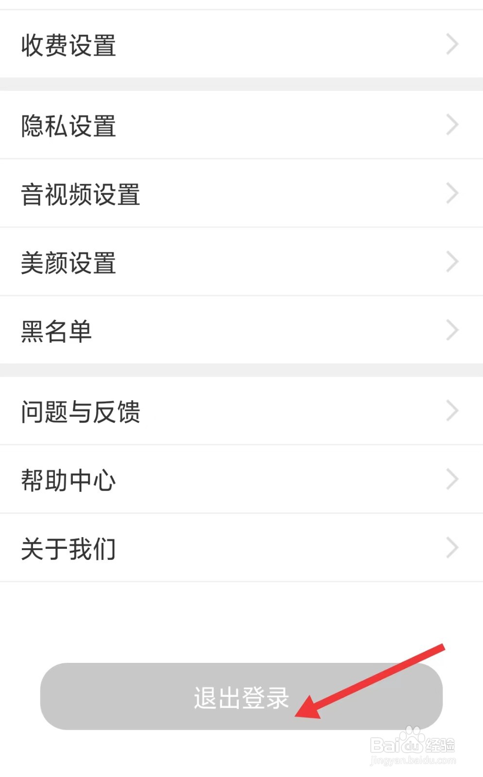 合聊app怎么退出登录