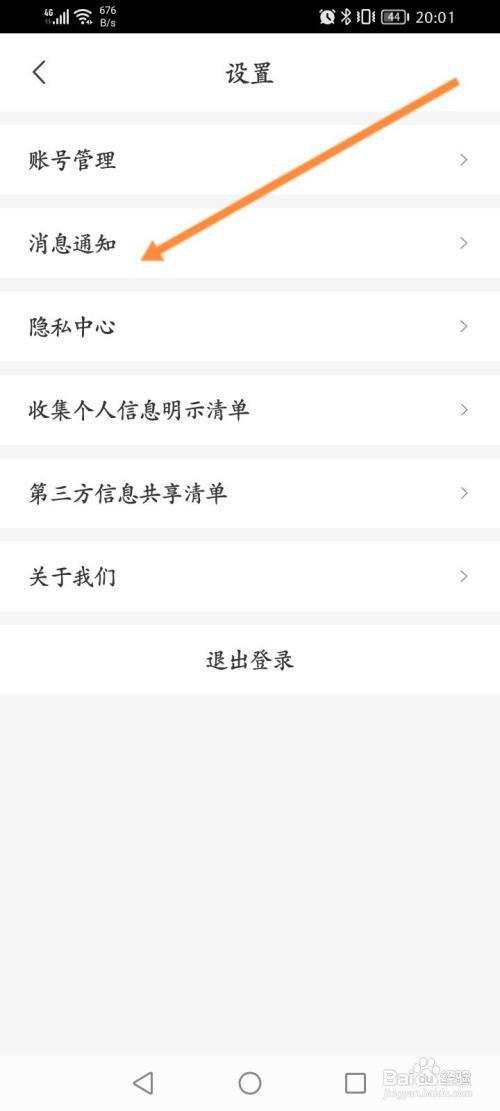 无忧行App如何关闭聊天消息通知功能