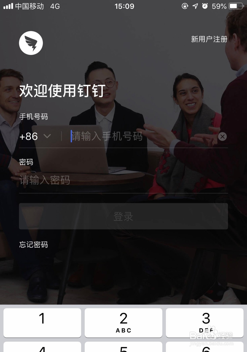 钉钉如何设置人脸识别登录