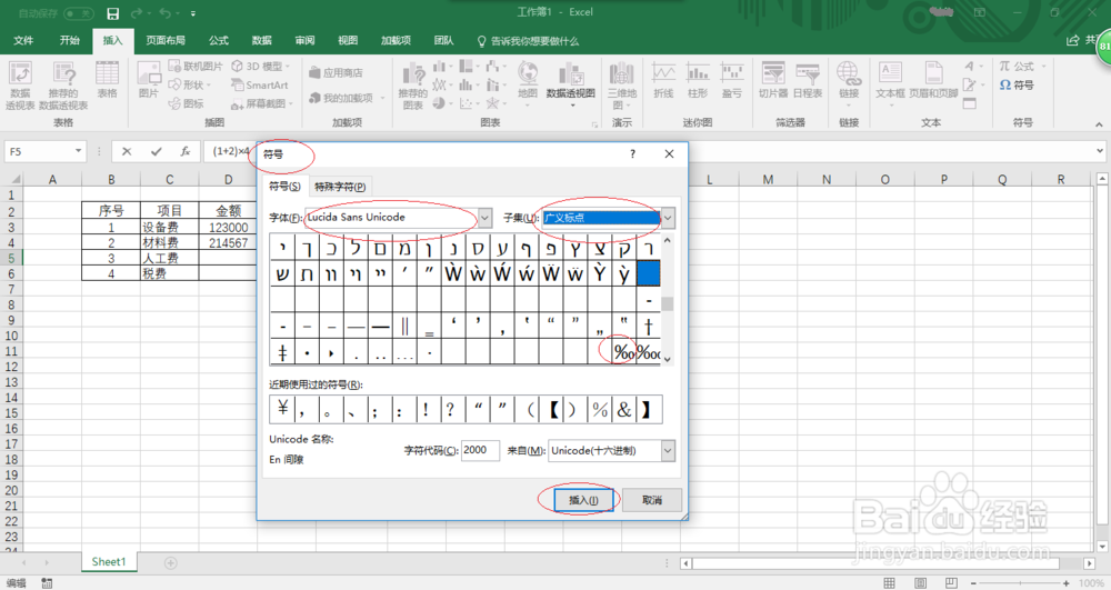 如何在Excel 2016工作表中输入千分号和万分号