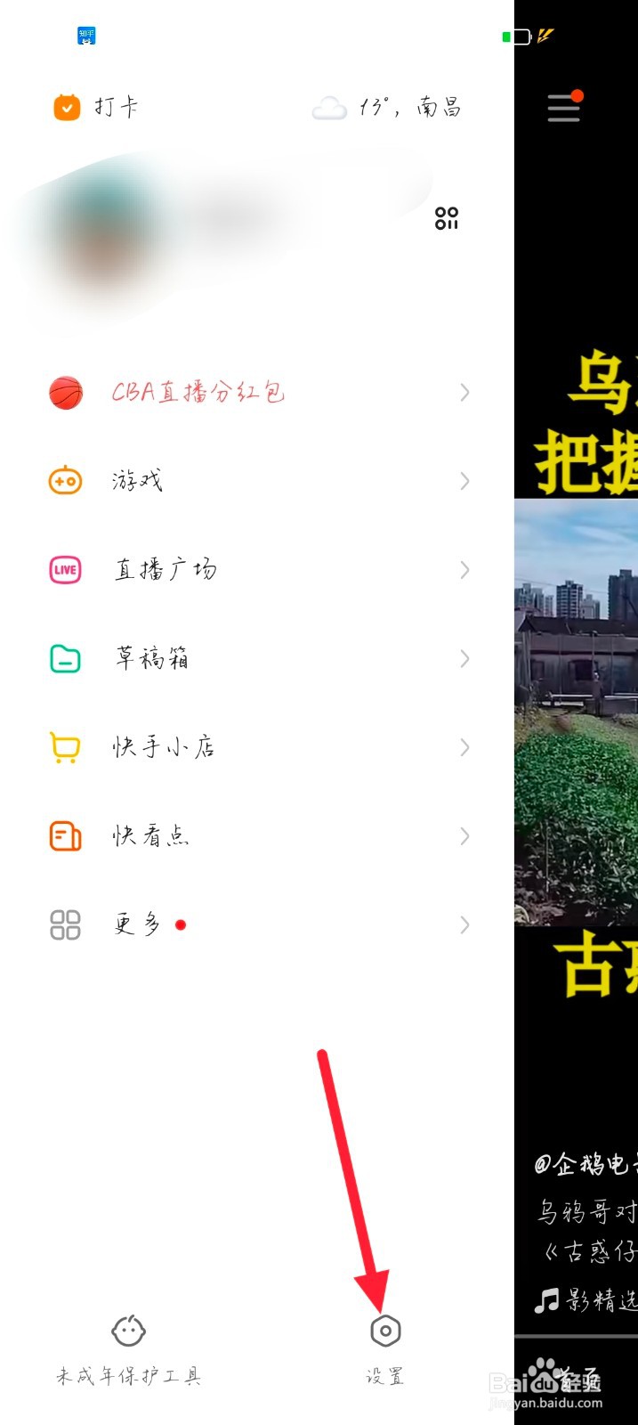快手怎么进行实名认证