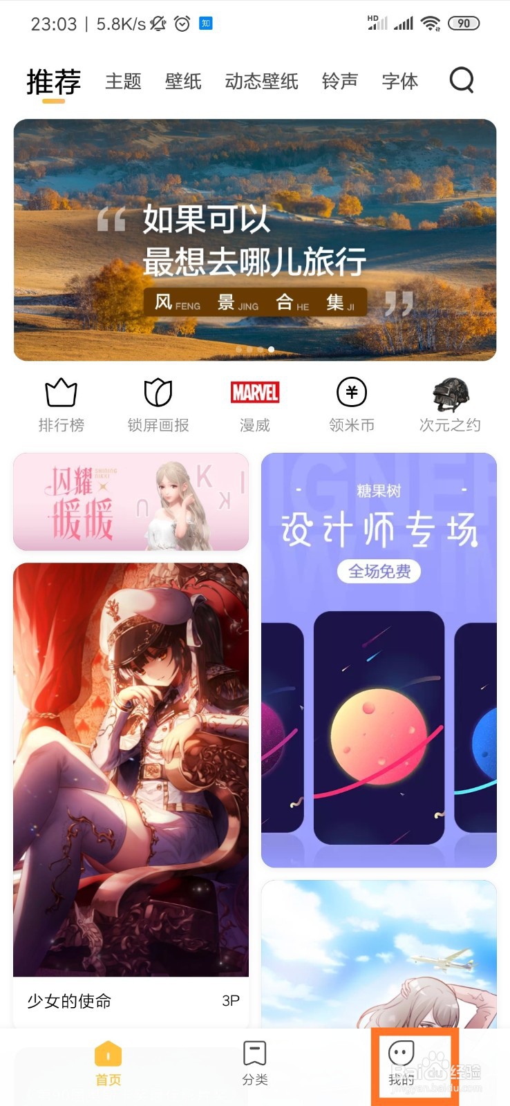 小米手机怎么打开壁纸轮播功能？