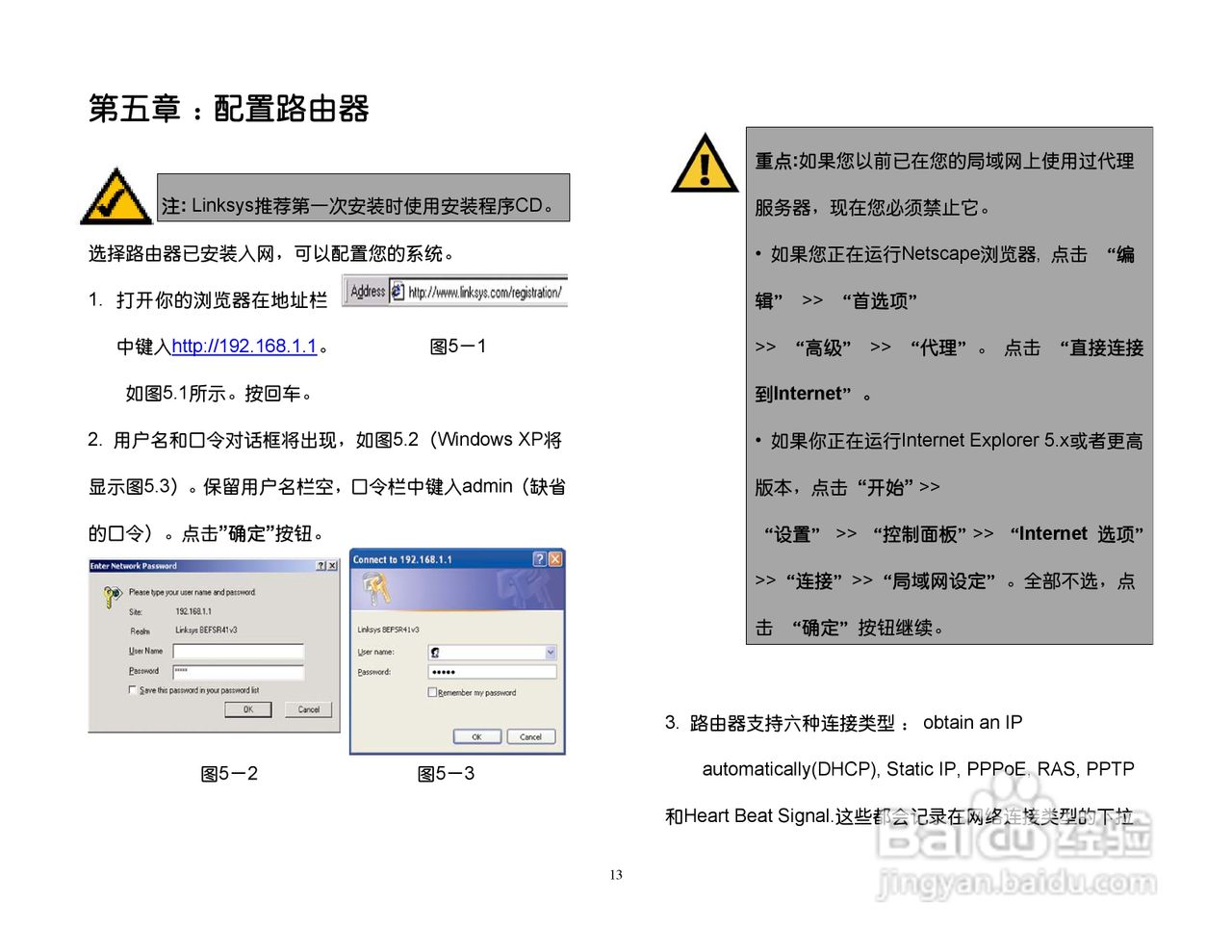 思科交换机BEFSR41型使用说明书:[2]