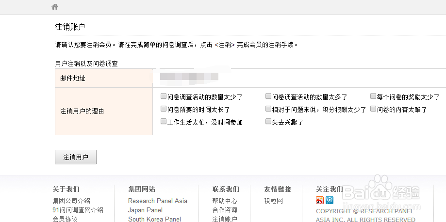 怎么注销91问问账户。