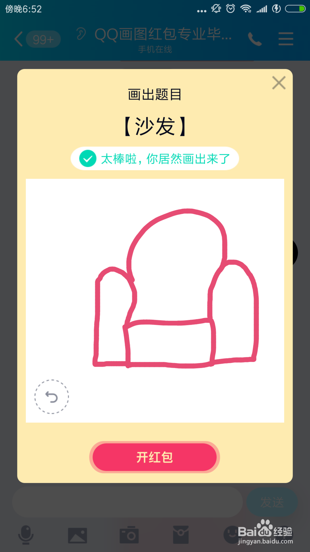 qq红包沙发怎么画？qq画图红包沙发的简单画法