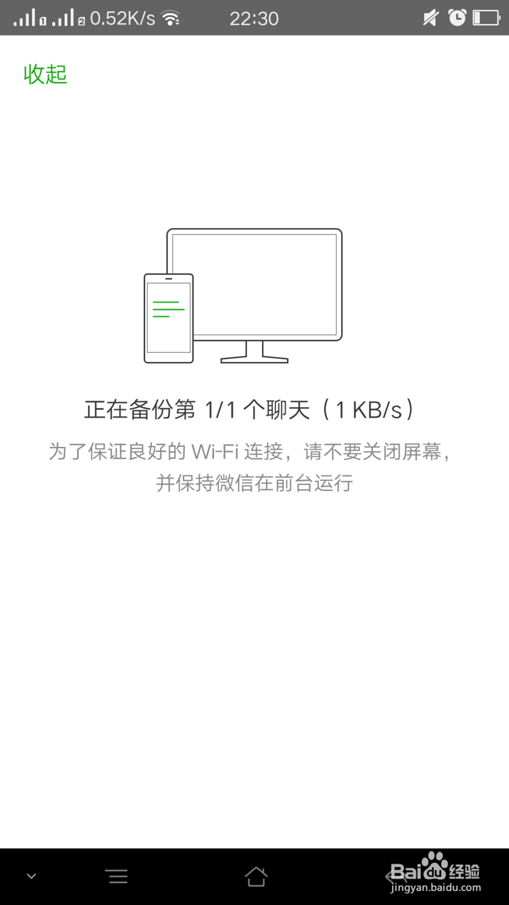 备份手机微信聊天记录