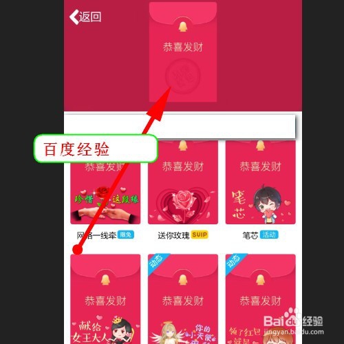 怎样设置手机QQ红包样式