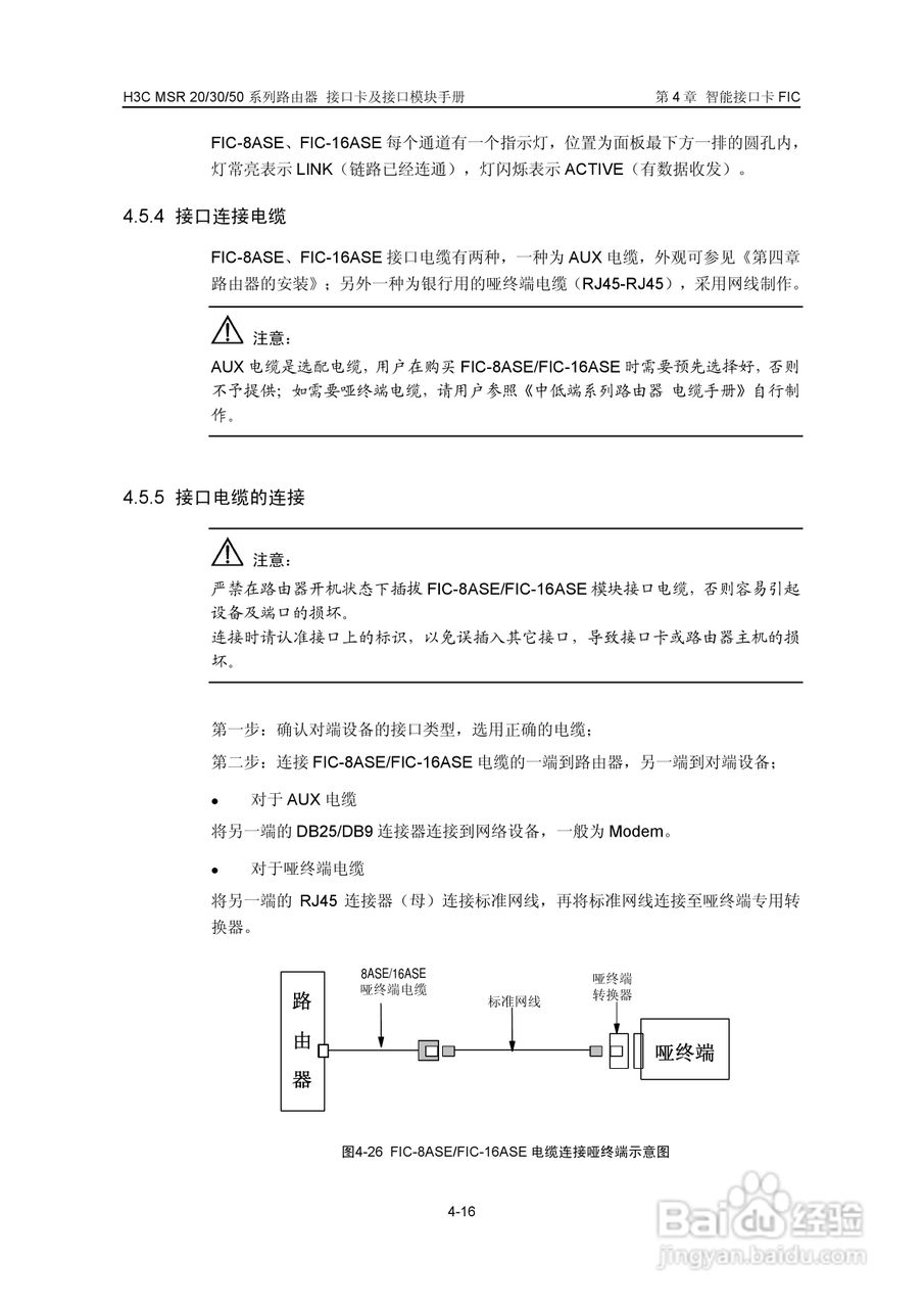华三交换机MSR30形说明书:[17]