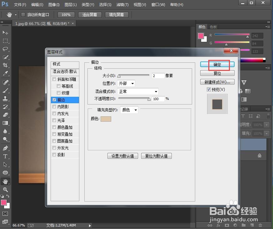 怎样在ps中给文字添加红色白边和投影特效