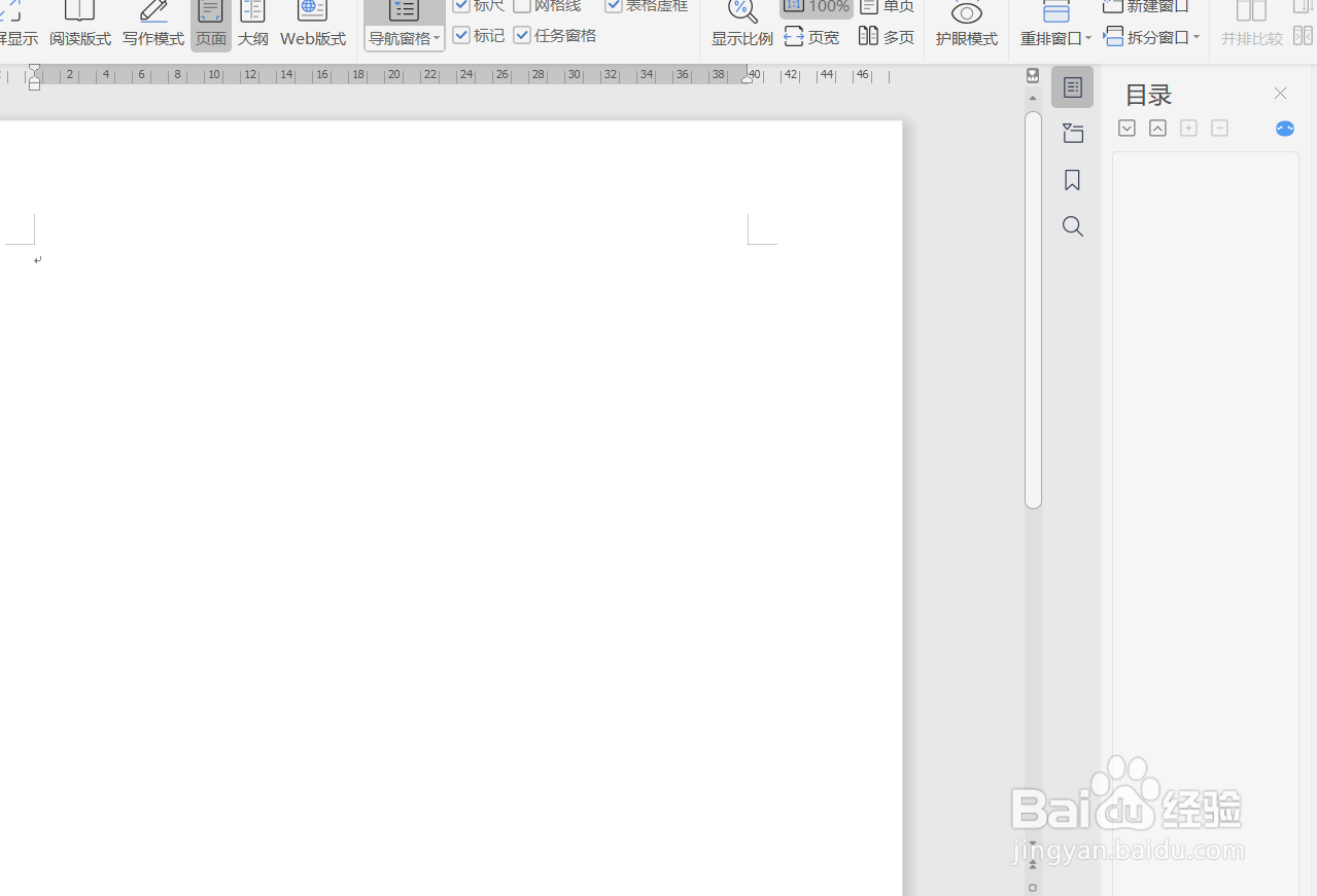 WPS文字如何设置导航窗口的位置