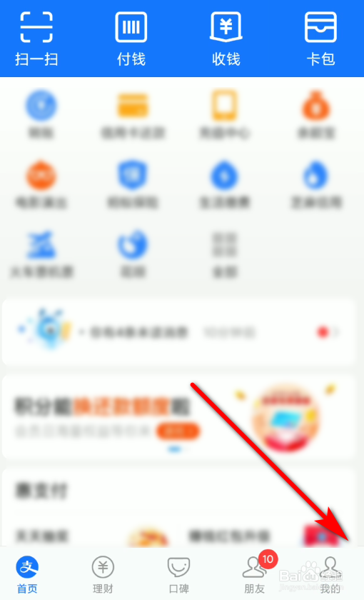 支付宝APP怎么开通公益账户