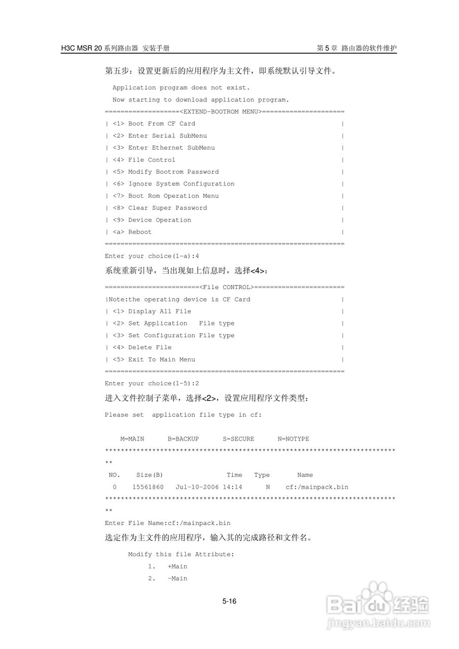 华三交换机MSR20形说明书:[6]