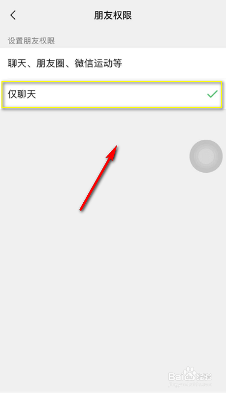 微信7.09朋友权限怎么细化设置