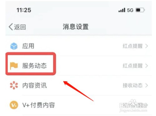 如何开启微博APP接收服务动态