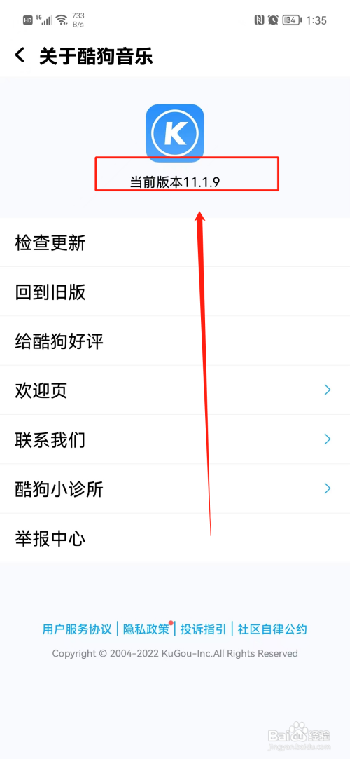 酷狗音乐版本号如何查询