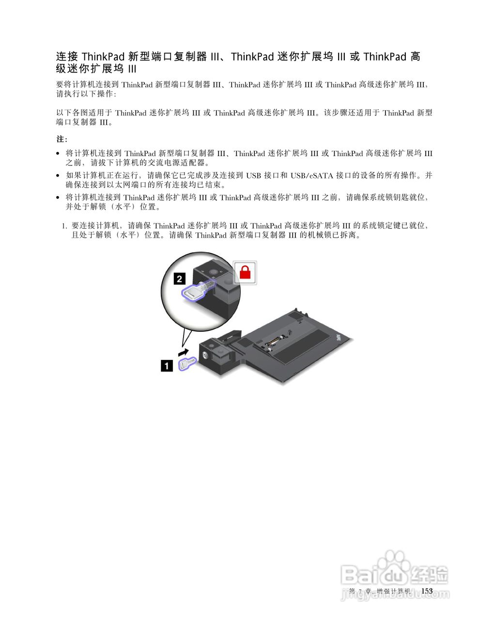 IBM(ThinkPad)X220i笔记本电脑使用说明书:[17]