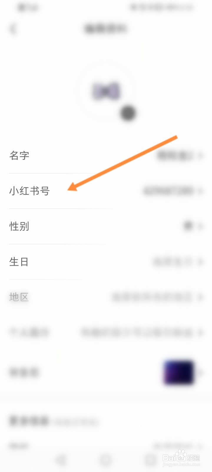 小红书如何修改小红书号