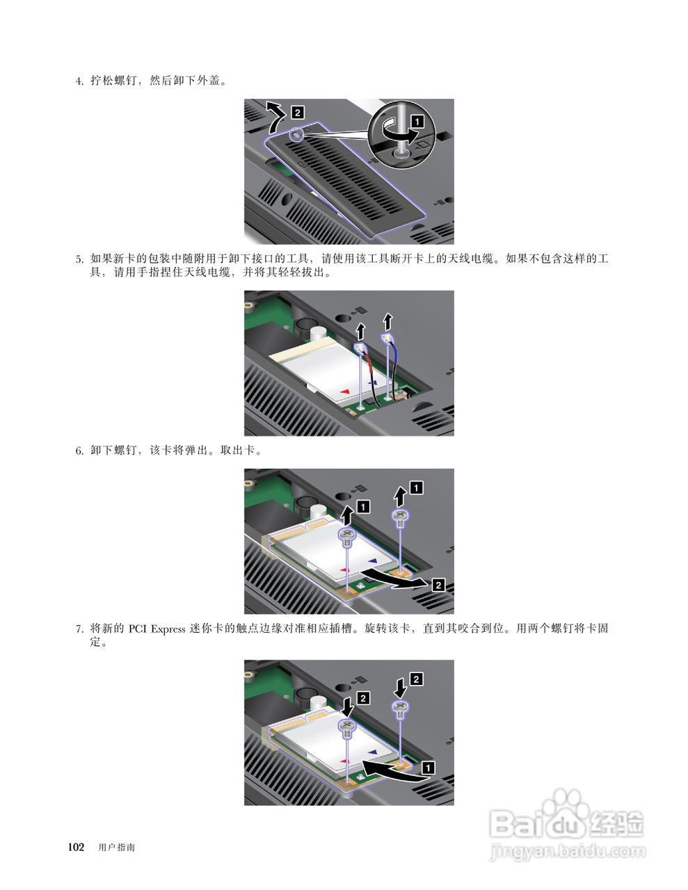 IBM(ThinkPad)L421笔记本电脑使用说明书:[12]