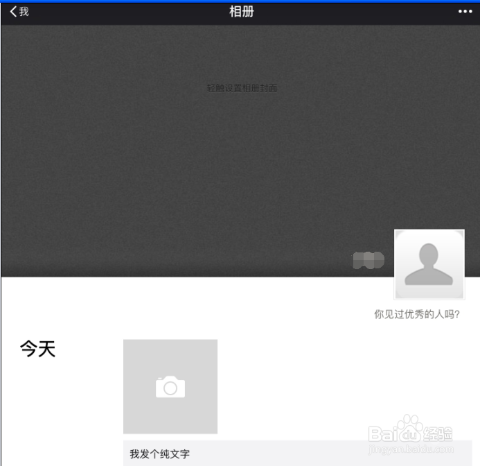 怎么在微信朋友圈只发纯文字状态不用带照片
